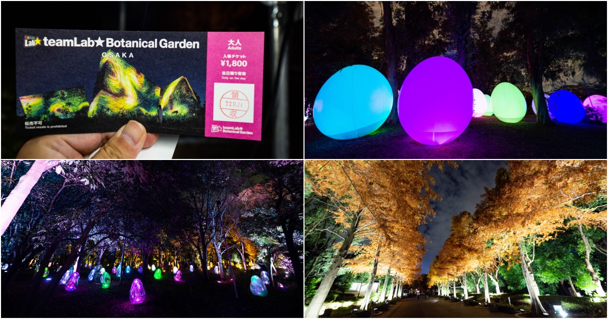 [大阪景點] 2022年7月起的新網紅打卡點-日本大阪長居植物園teamLab沉浸式藝術展