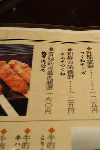 超好笑噴淚日文菜單-我是當事人之一